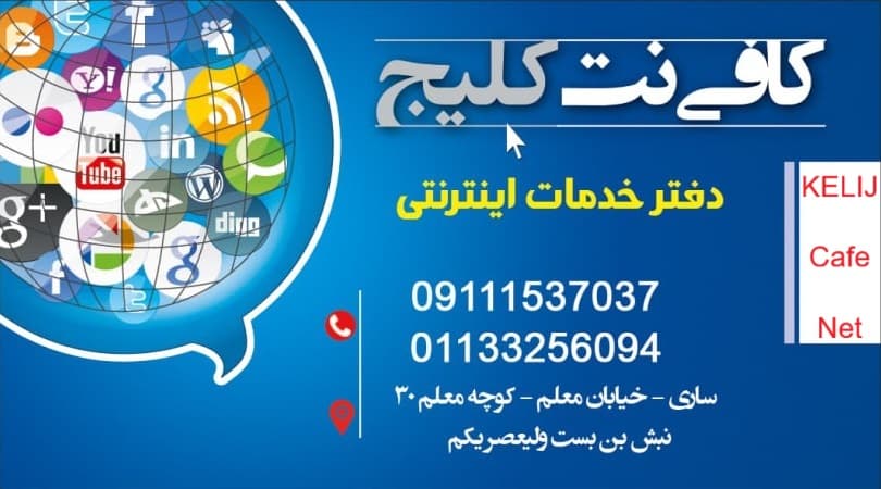 کافی‌نت کلیج