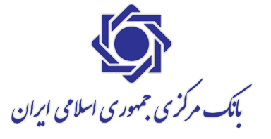 سامانه وام ازدواج و فرزند آوری بانک مرکزی جمهوری اسلامی ایران